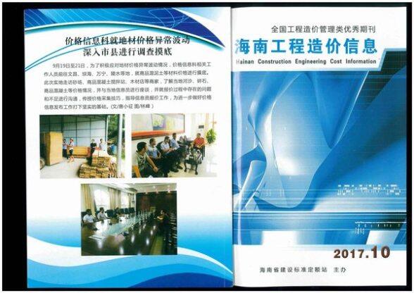 海南省2017年10月造价材料信息