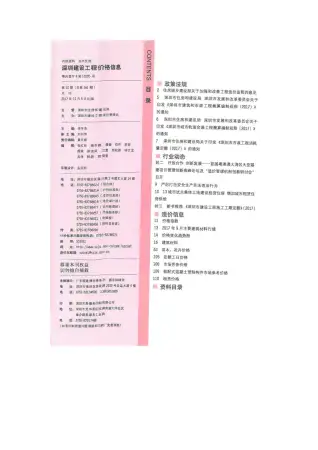深圳2017年10月工程造价信息价PDF电子版