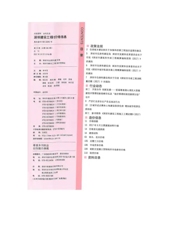 深圳市2017年10月建材造价信息