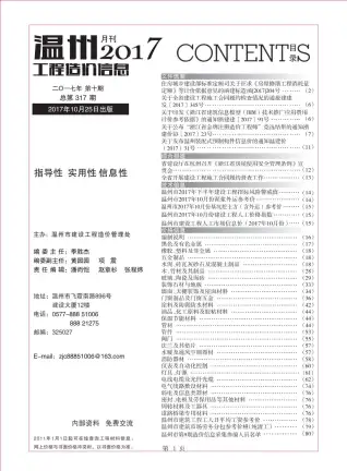 温州市政府2017年10月造价信息pdf