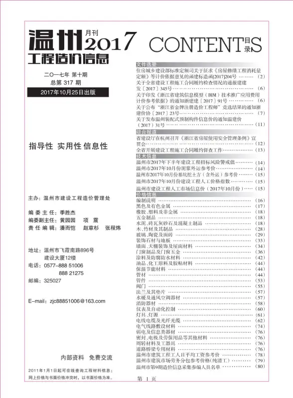 温州市2017年10月造价信息