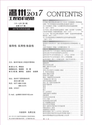 温州市2017年10月造价信息核心概述首图