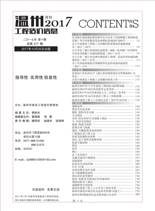 温州市2017年10月工程造价信息封面