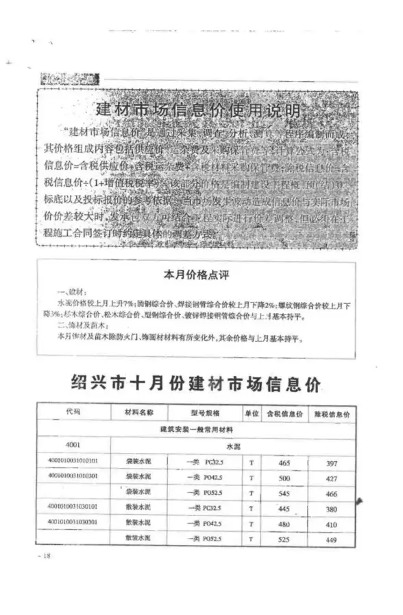 绍兴市2017年10月招标造价信息