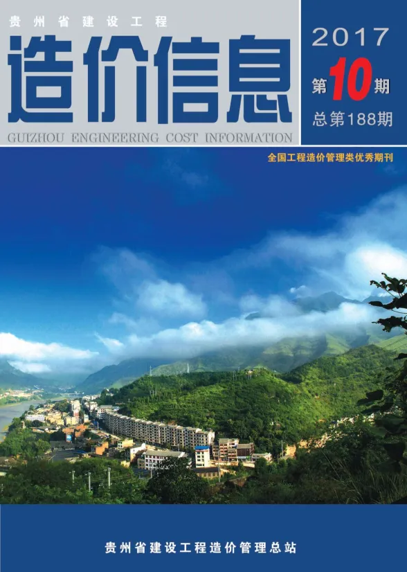 贵州省2017年10月建设工程造价信息封面