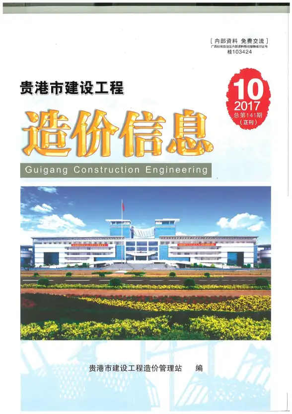 贵港市2017年10月造价信息