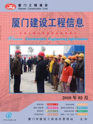 厦门市造价信息2010年2期架构解析首图(工程材料定价参考)
