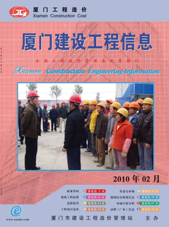 厦门市2010年2月建设工程信息封面