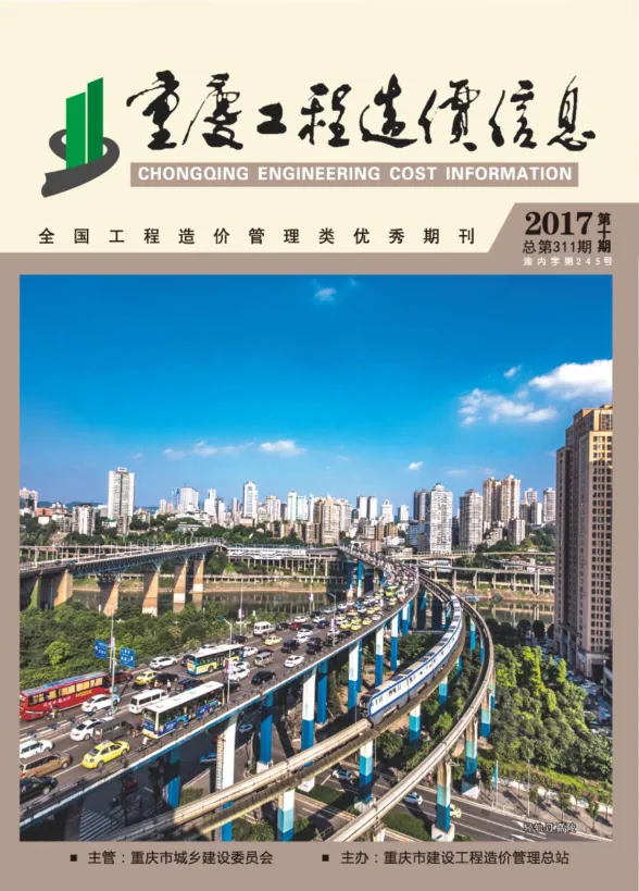 重庆市2017年10月工程造价信息封面