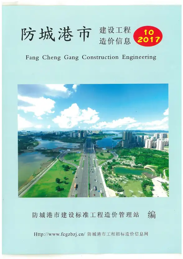 防城港市2017年10月建材造价信息