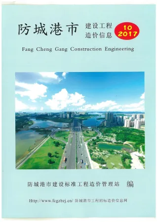 防城港市2017年10月造价信息结构分析首图(工程造价管理手册)