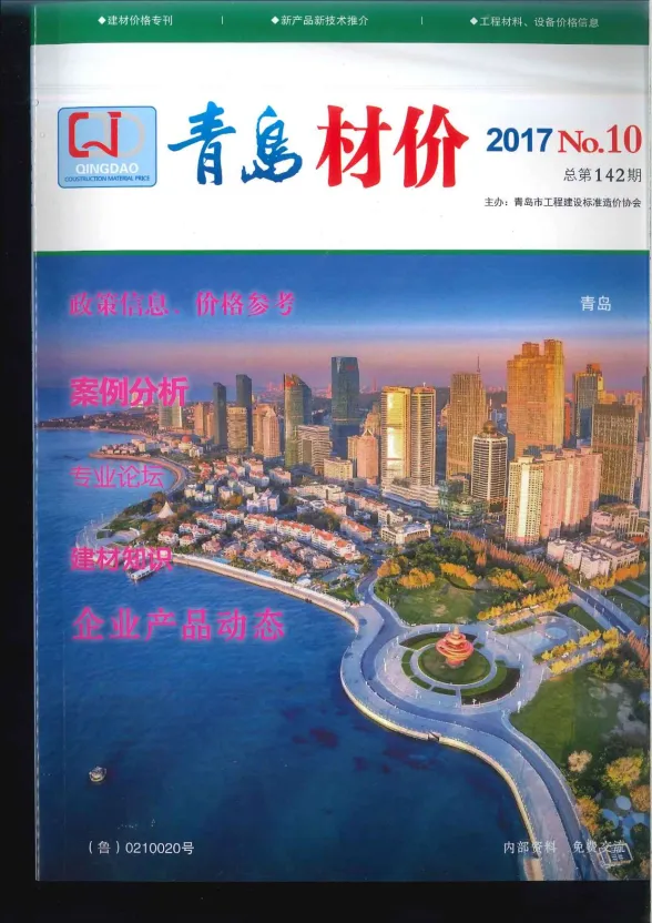 青岛市2017年10月建材造价信息PDF第一页