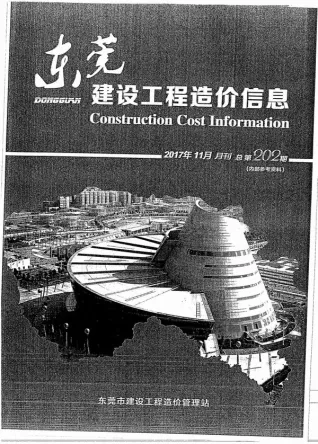 东莞市2017年11月造价信息结构分析首图(工程合同材料核定价)