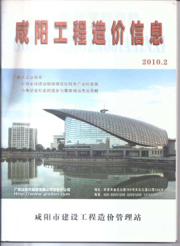 咸阳市2010年2月工程造价期刊
