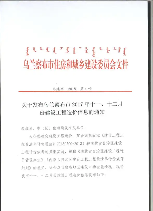 乌兰察布市2017年11月预算造价信息