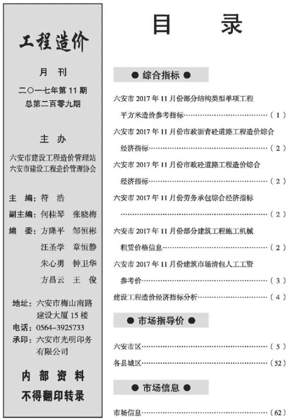 六安市2017年11月建设工程市场价格信息封面