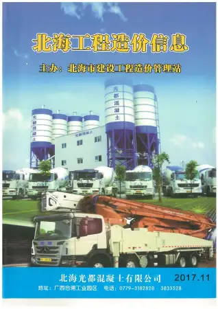 北海2017年11月工程造价信息价PDF电子版