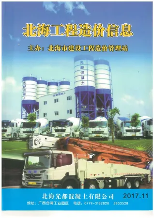 北海市官方电子版造价信息展示页