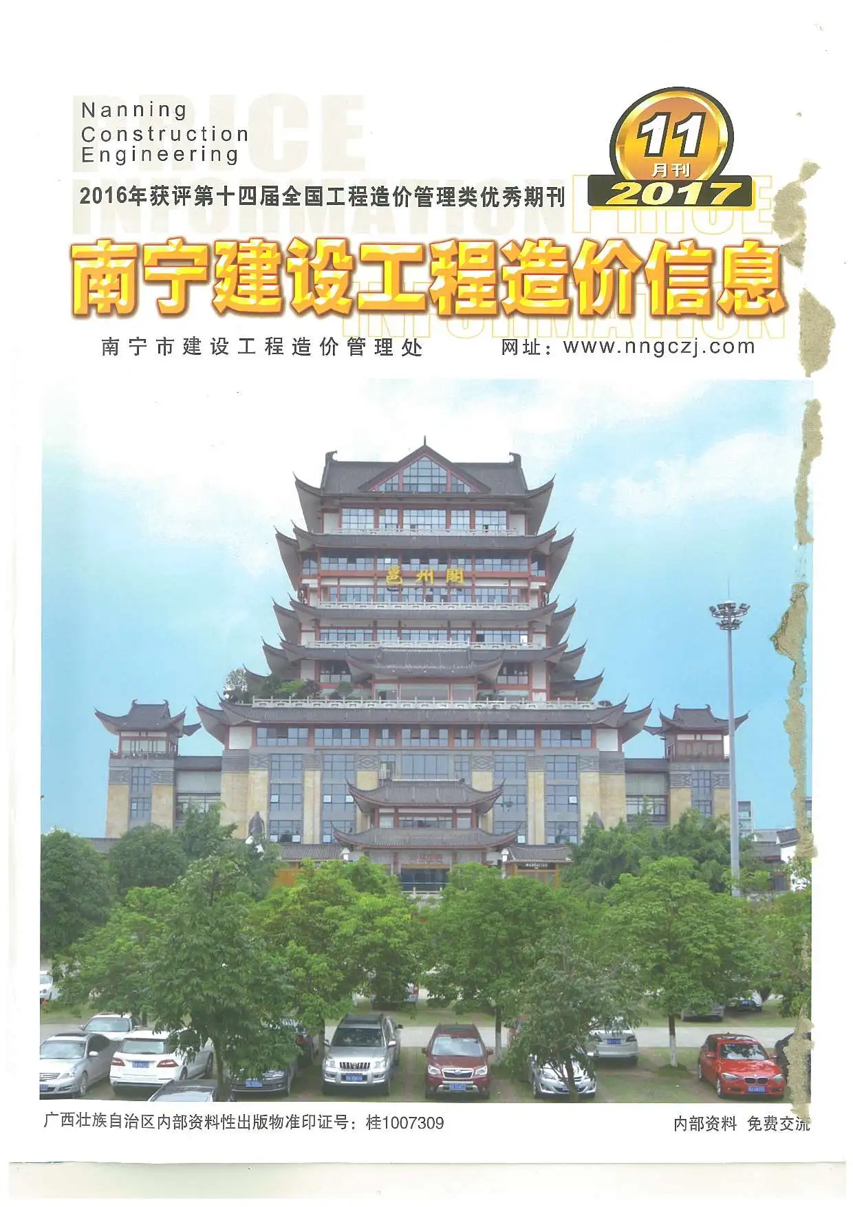 2017年南宁建设工程造价信息
