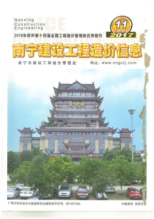 南宁市2017年11月造价信息详解首图(工程材料定价参考)