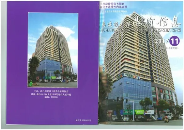 南昌市2017年11月建设工程造价信息封面
