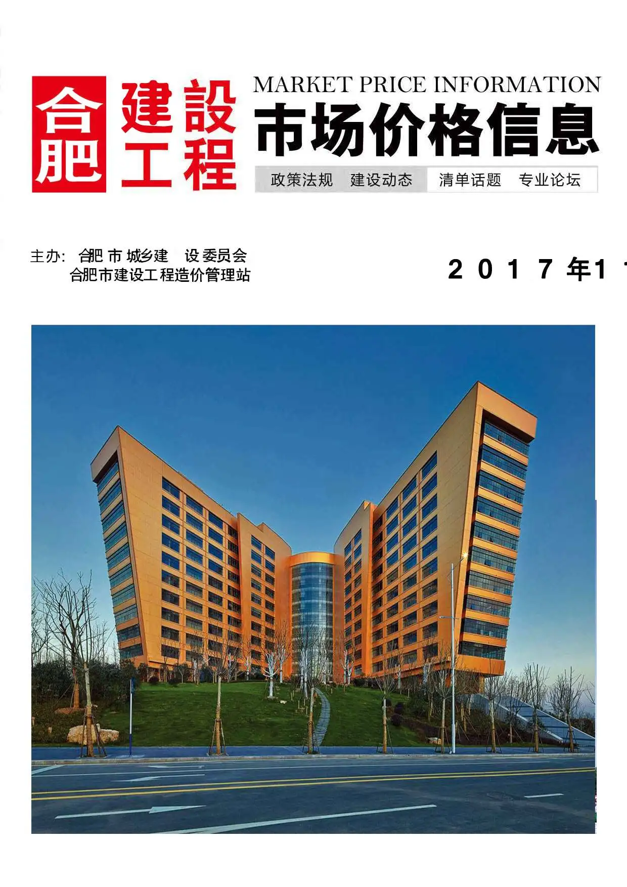 2017年11月合肥建设工程市场价格信息