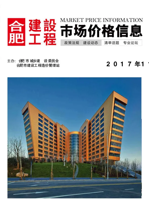 合肥市2017年11月建设工程市场价格信息封面
