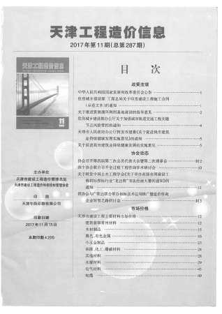 天津市2017年第11期造价信息期刊PDF电子版