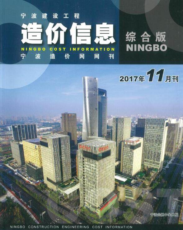 宁波市2017年11月建材指导价
