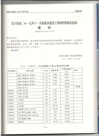 岳阳2017年11月工程造价信息价PDF电子版