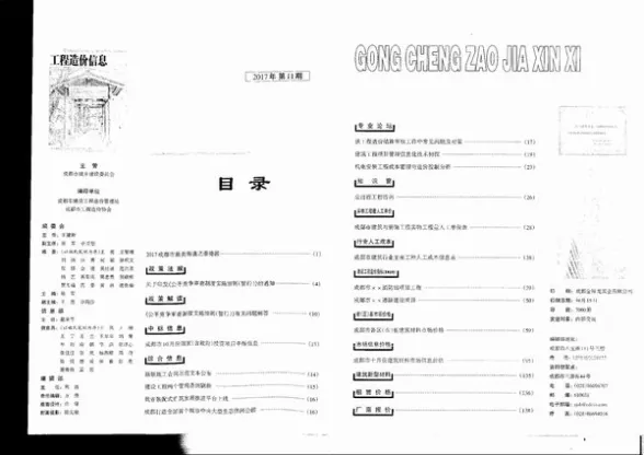成都市2017年11月投标造价信息