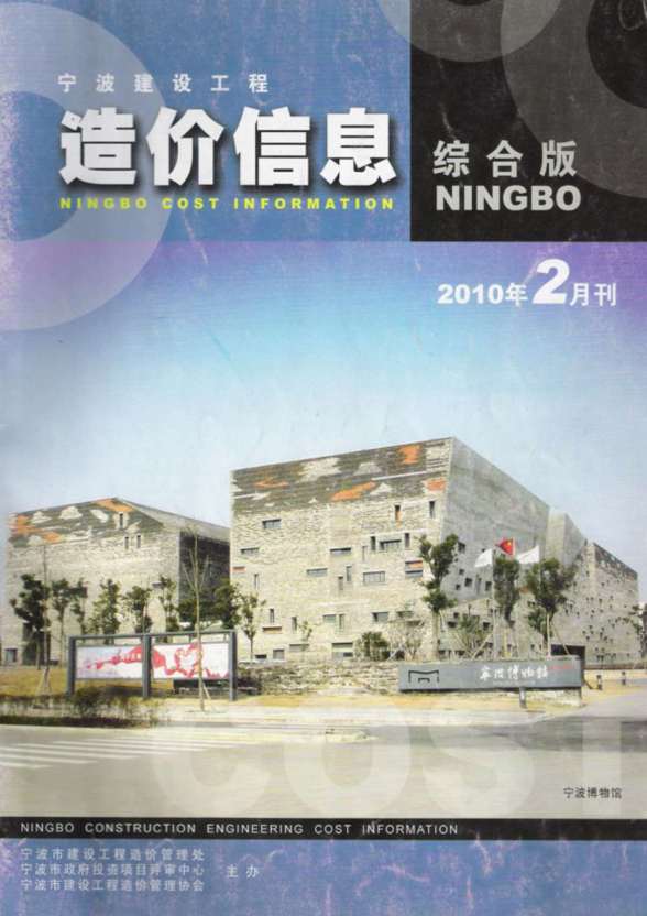 宁波市2010年第2期建材价