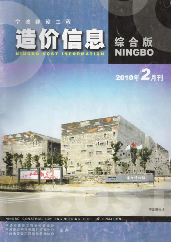 宁波市2010年2月建材造价信息PDF第一页