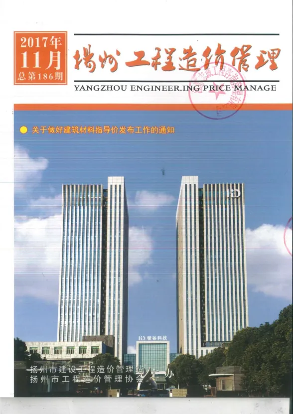 扬州市2017年11月工程造价管理封面