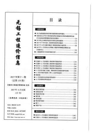 2017年无锡施工水电工程造价信息价电子版第一页