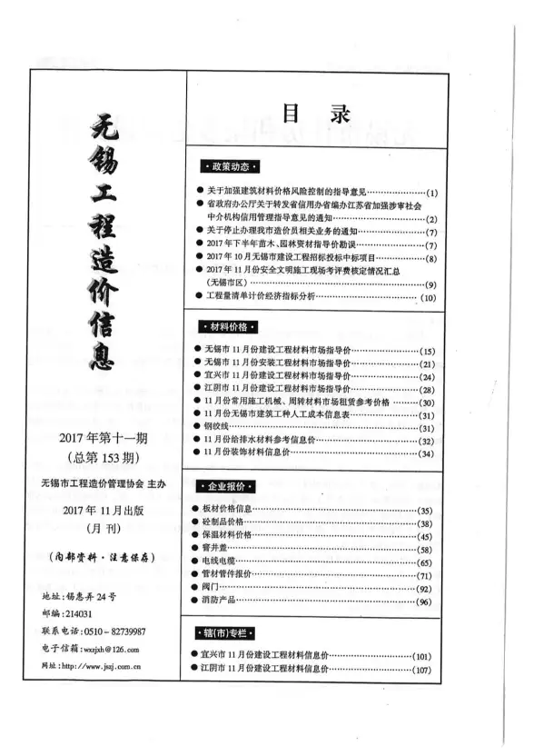 无锡市2017年11月建筑造价信息