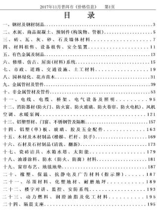 普洱2017年11月造价信息