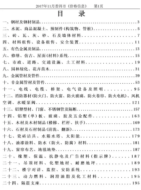 普洱市2017年11月招标造价信息