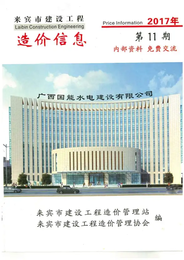 来宾市2017年11月建材造价信息