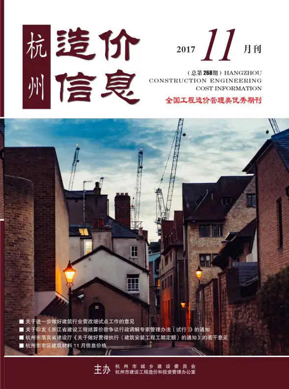 杭州市2017年11月投标造价信息