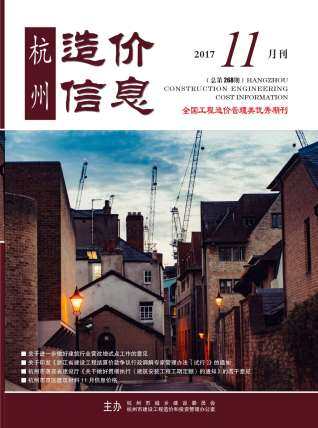 杭州市2017年第11期造价信息期刊PDF电子版