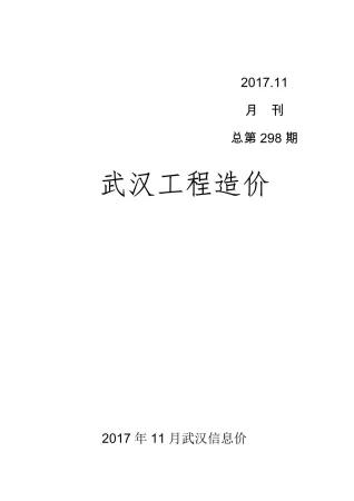 武汉市2017年11月造价信息含义介绍首图