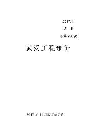 武汉市2017年第11期造价信息期刊PDF电子版