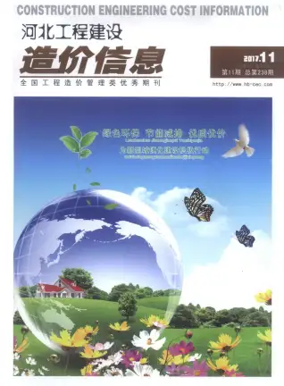 河北2017年11月工程造价信息价PDF电子版
