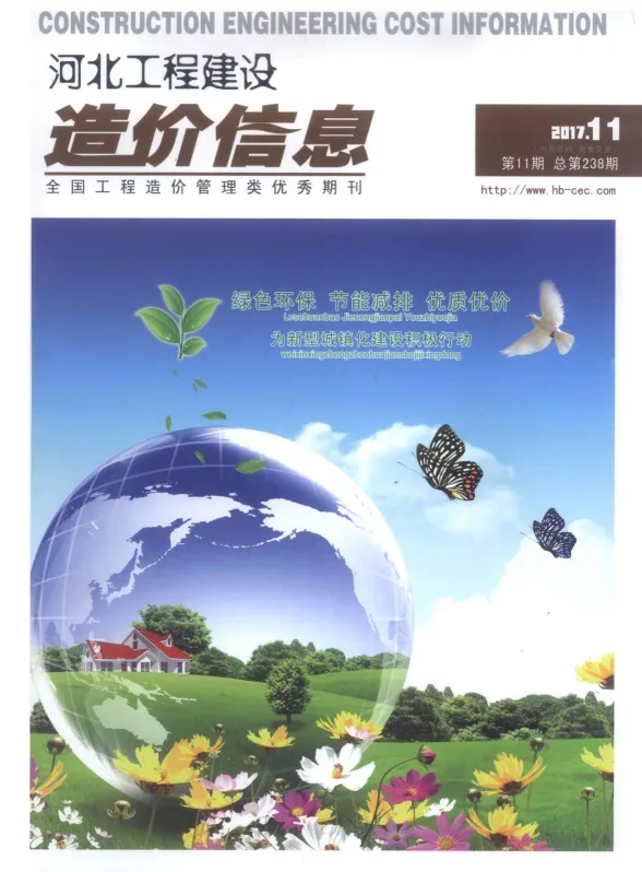 河北省2017年11月建设工程造价信息封面