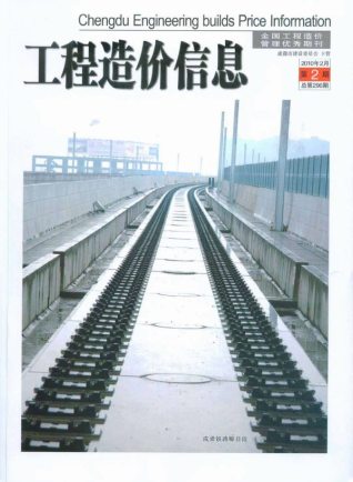 成都市2010年第2期造价信息期刊PDF电子版