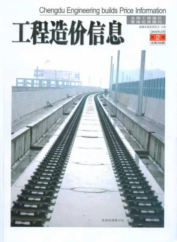 成都市2010年第2期工程造价信息
