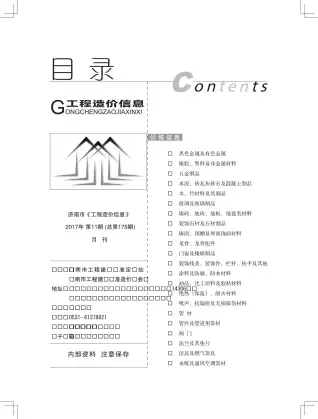 2017年11月济南钢筋工程造价信息价