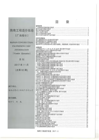 2017年海南工程造价信息