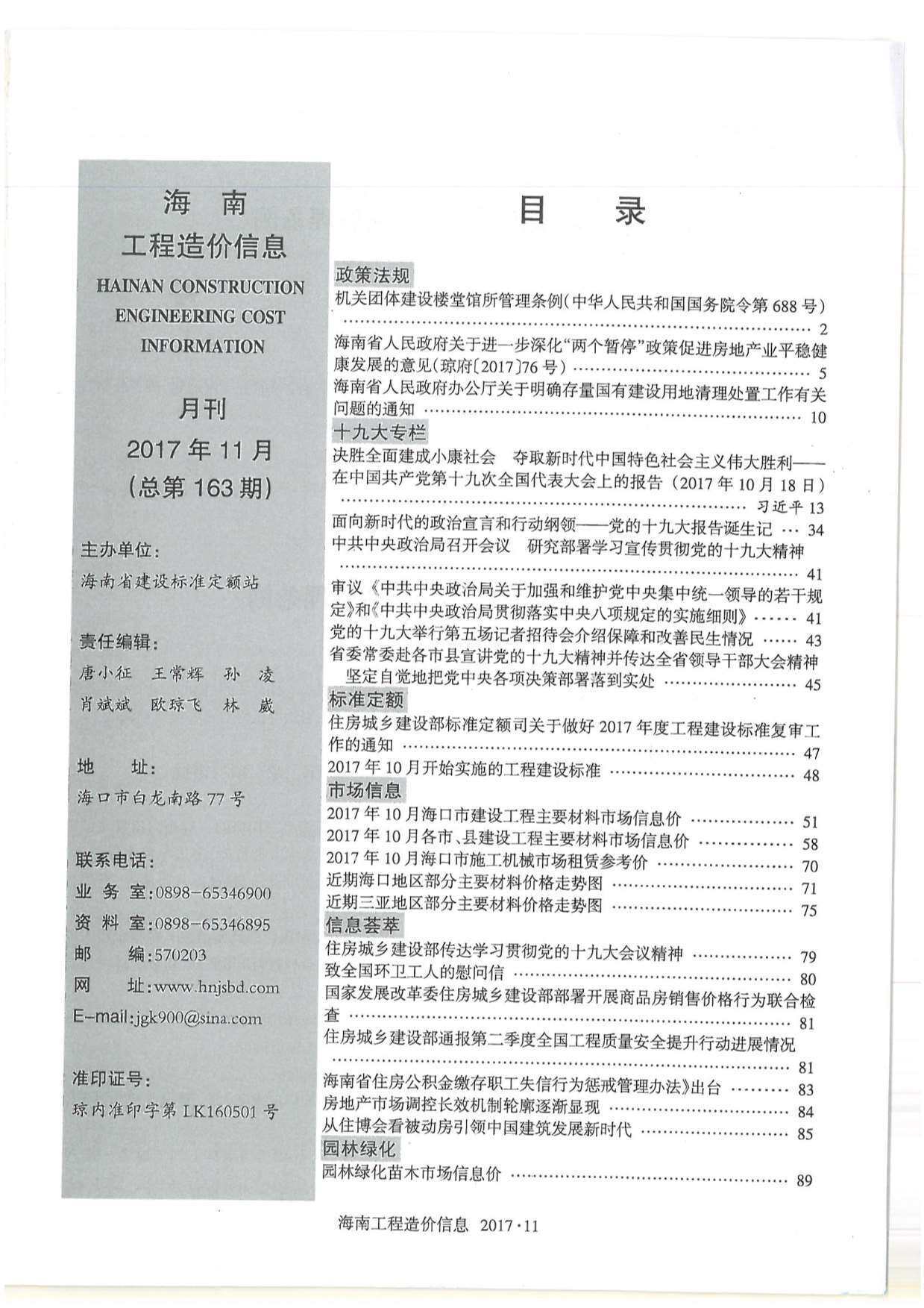 海南省2017年第11期工程造价信息pdf电子版
